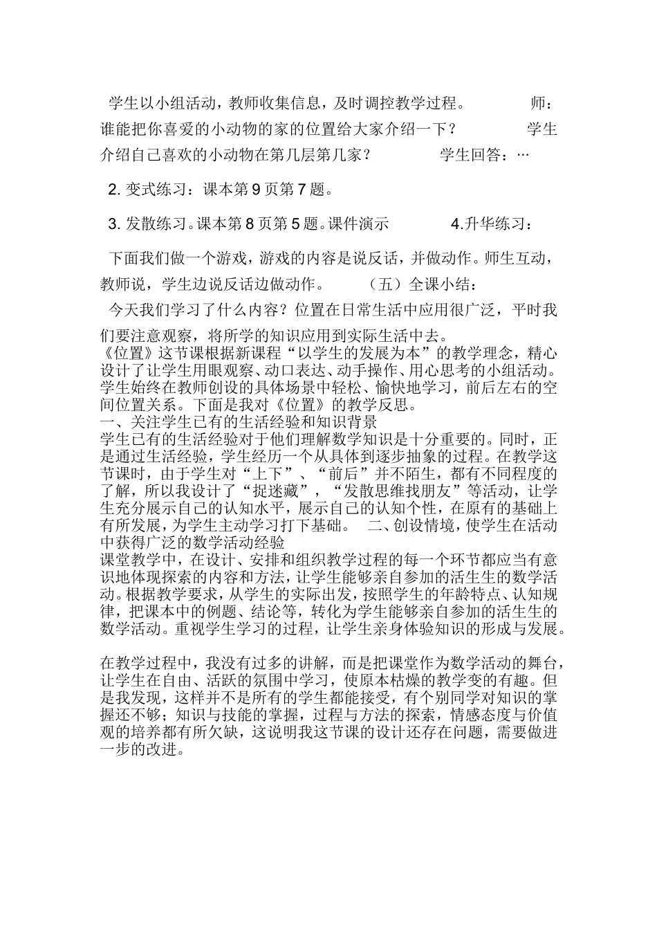 一年级数学《位置》的教学案例)_第3页