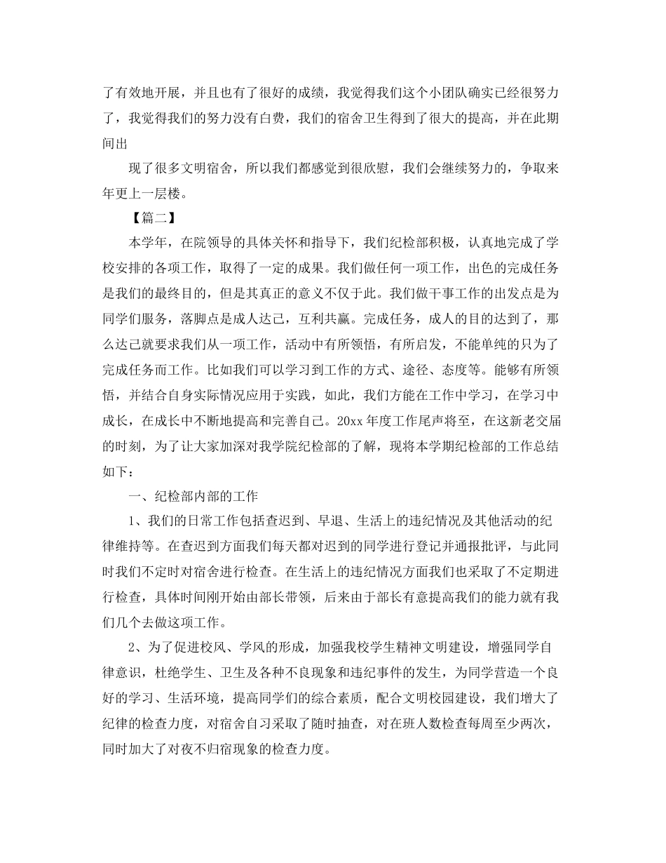 纪检部个人工作总结格式 _第2页