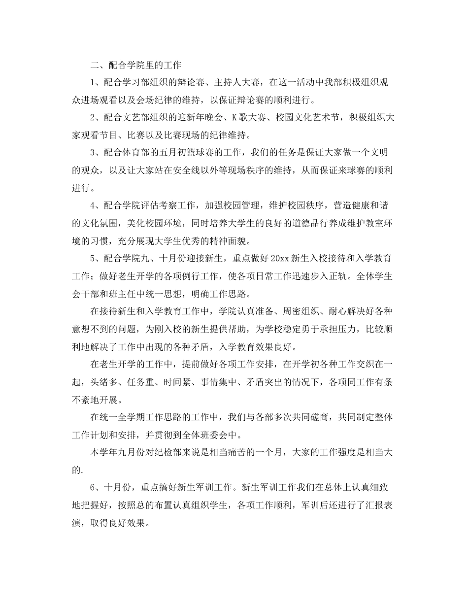 纪检部个人工作总结格式 _第3页