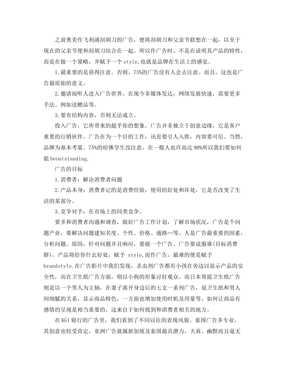 广告公司个人年终工作总结格式模板 _第2页