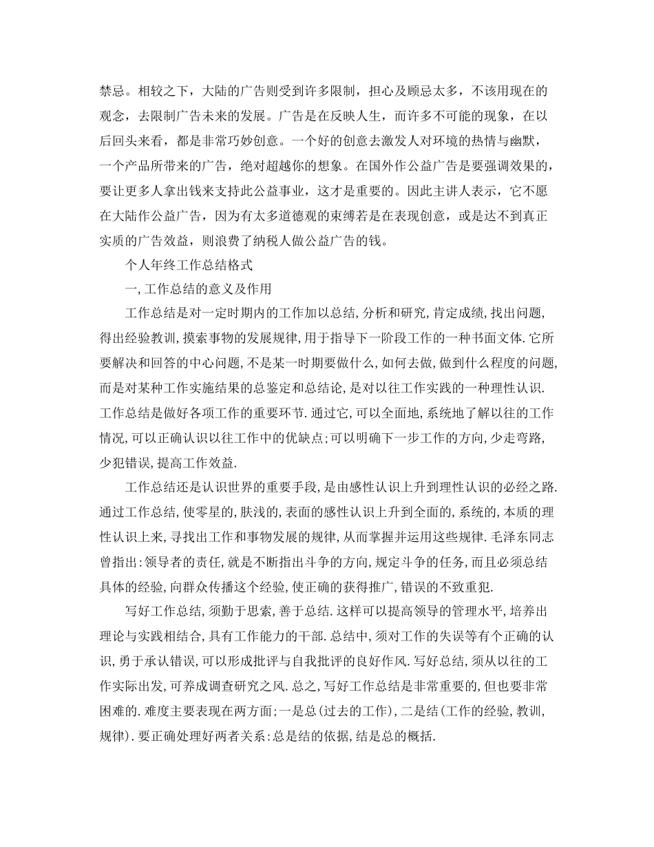 广告公司个人年终工作总结格式模板 _第3页