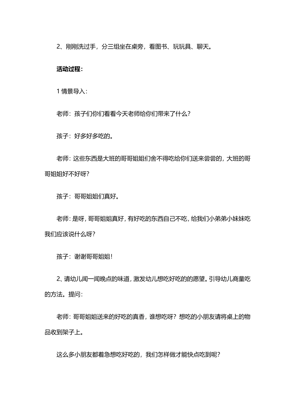 小班活动设计_第2页