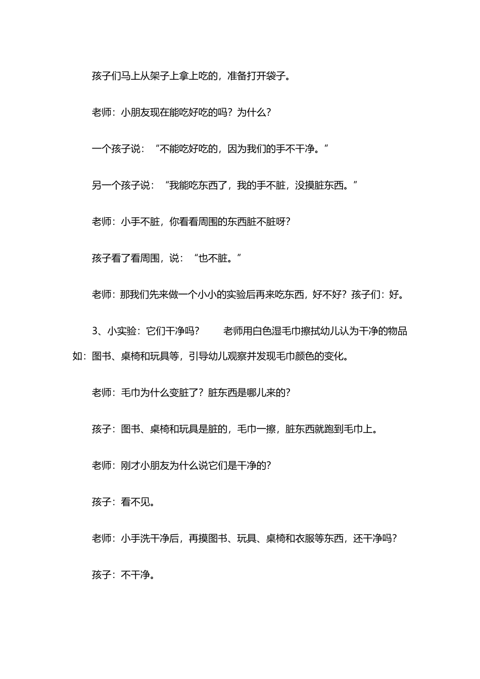 小班活动设计_第3页