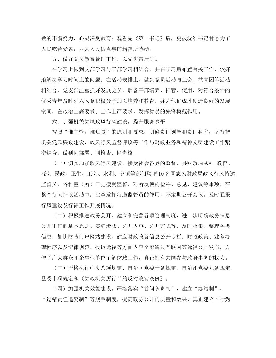 财政部门党建工作总结三篇 _第2页