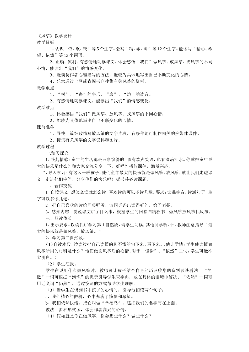 《风筝》的教学设计_第1页