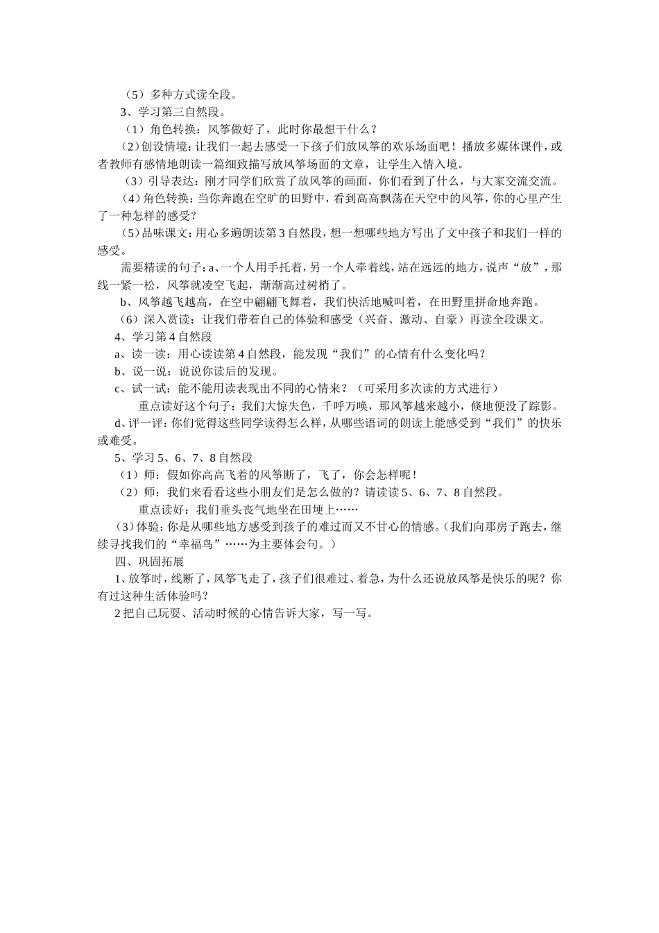 《风筝》的教学设计_第2页