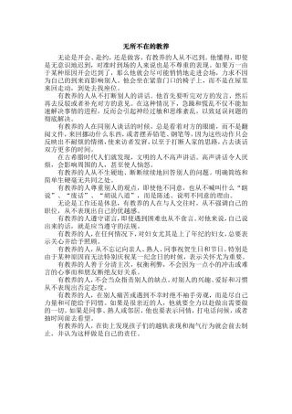无所不在的教养