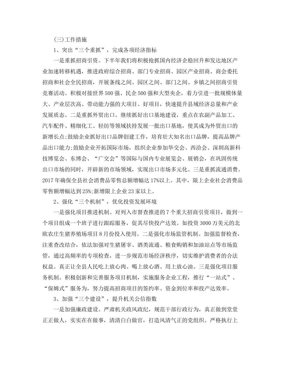 商务局年终个人工作总结范文 _第2页