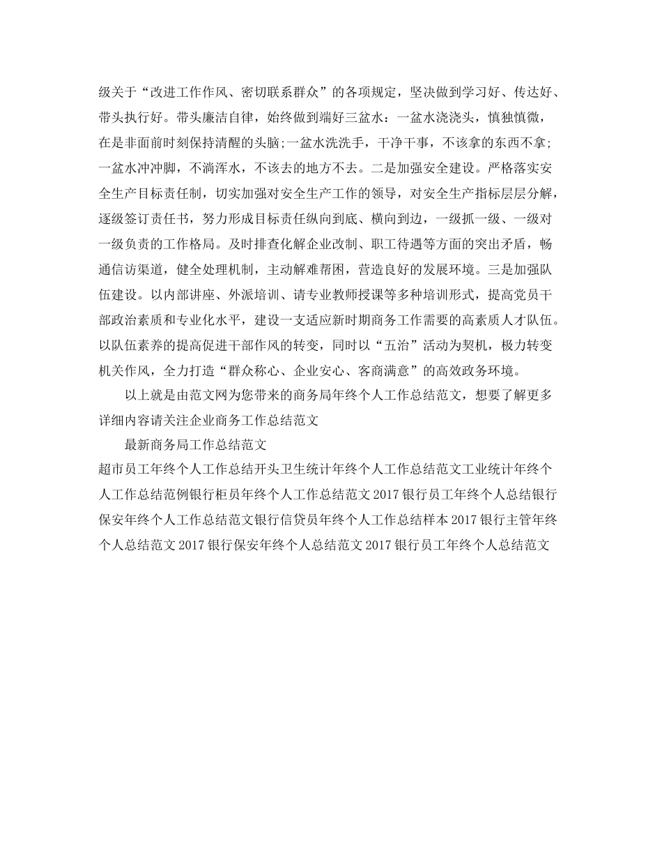 商务局年终个人工作总结范文 _第3页