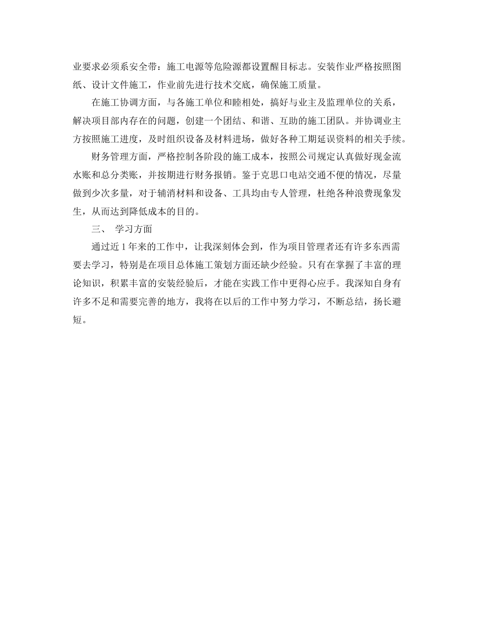 精选工程项目经理个人年终总结 _第2页