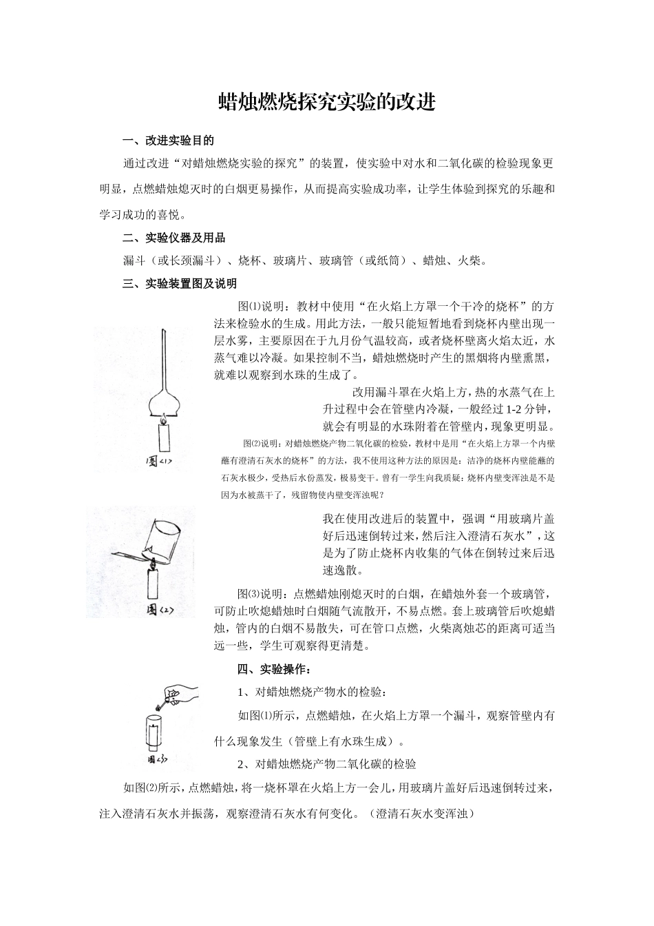 蜡烛燃烧探究实验的改进_第1页