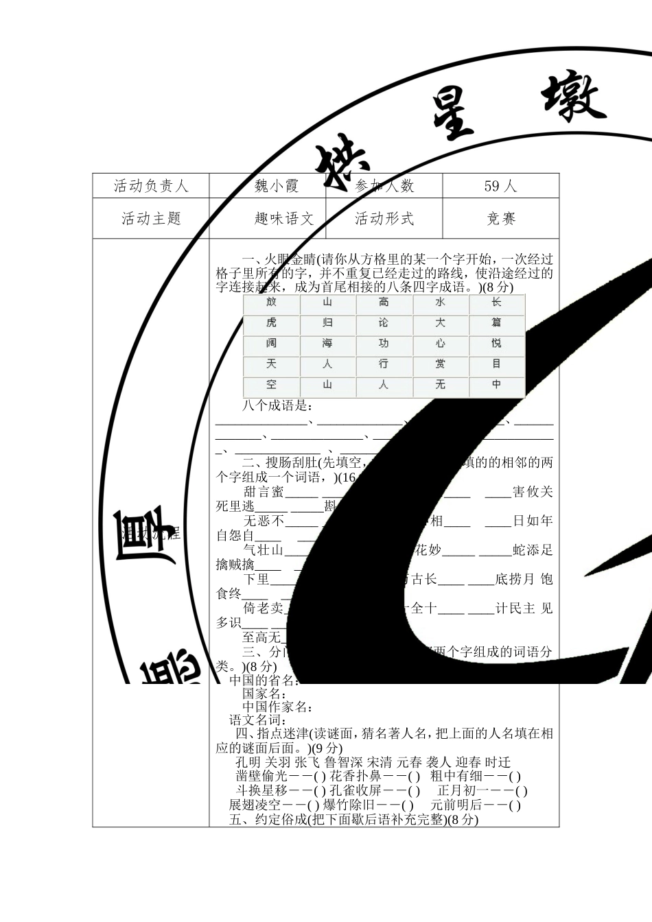 四年级三班趣味语文第八周运行记载2_第2页