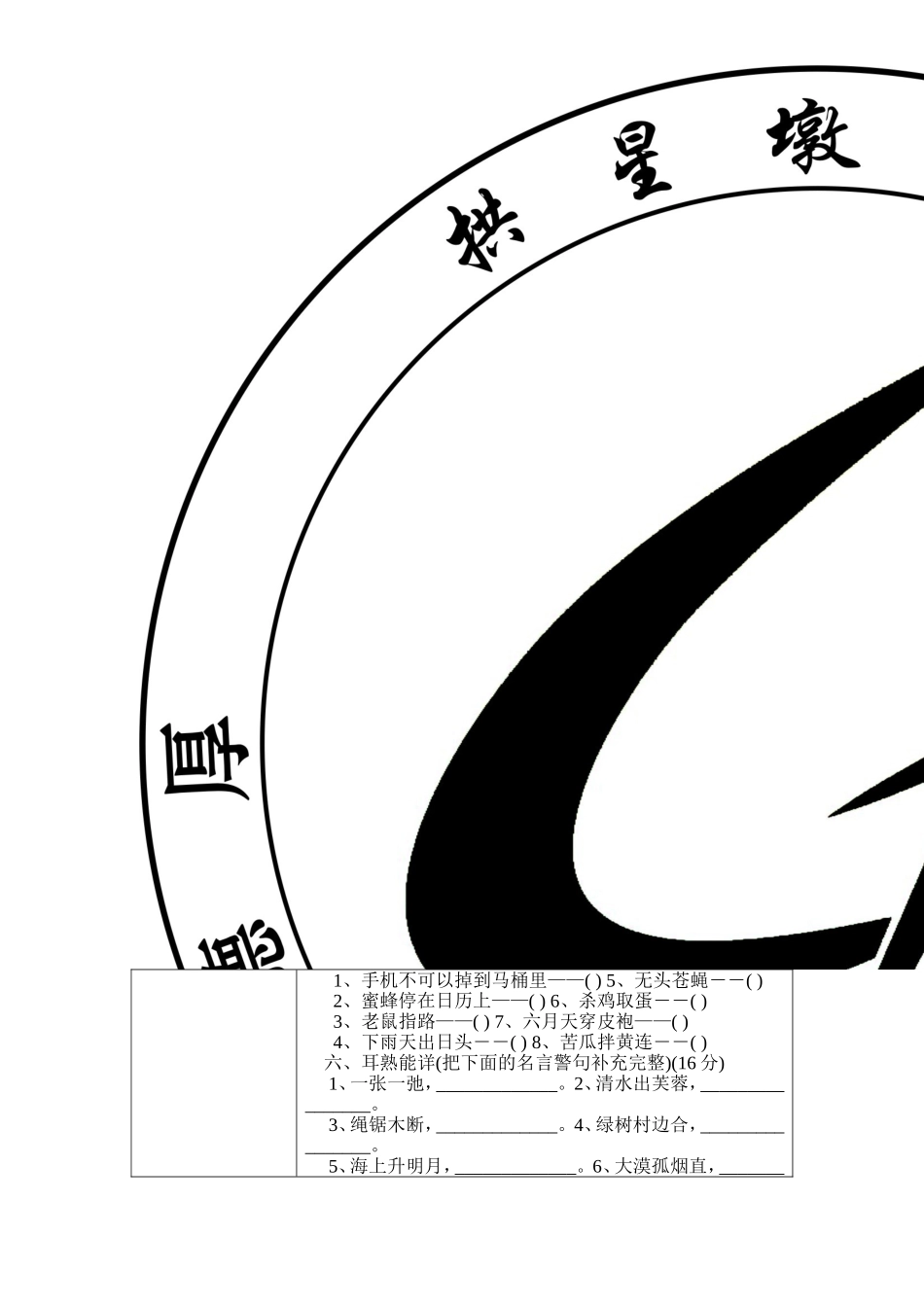 四年级三班趣味语文第八周运行记载2_第3页