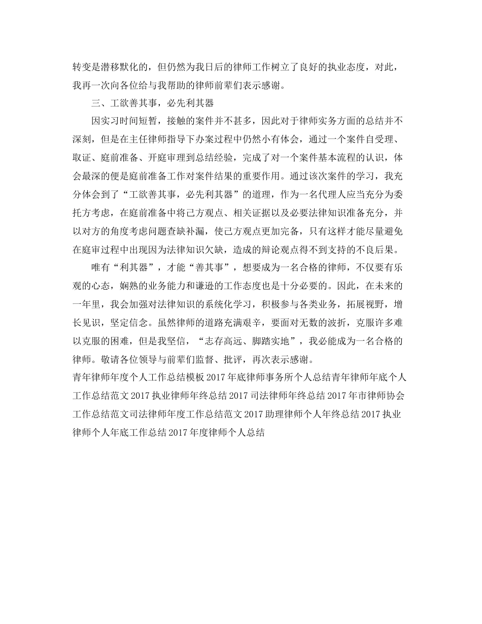 精选实习律师年底工作总结 _第2页