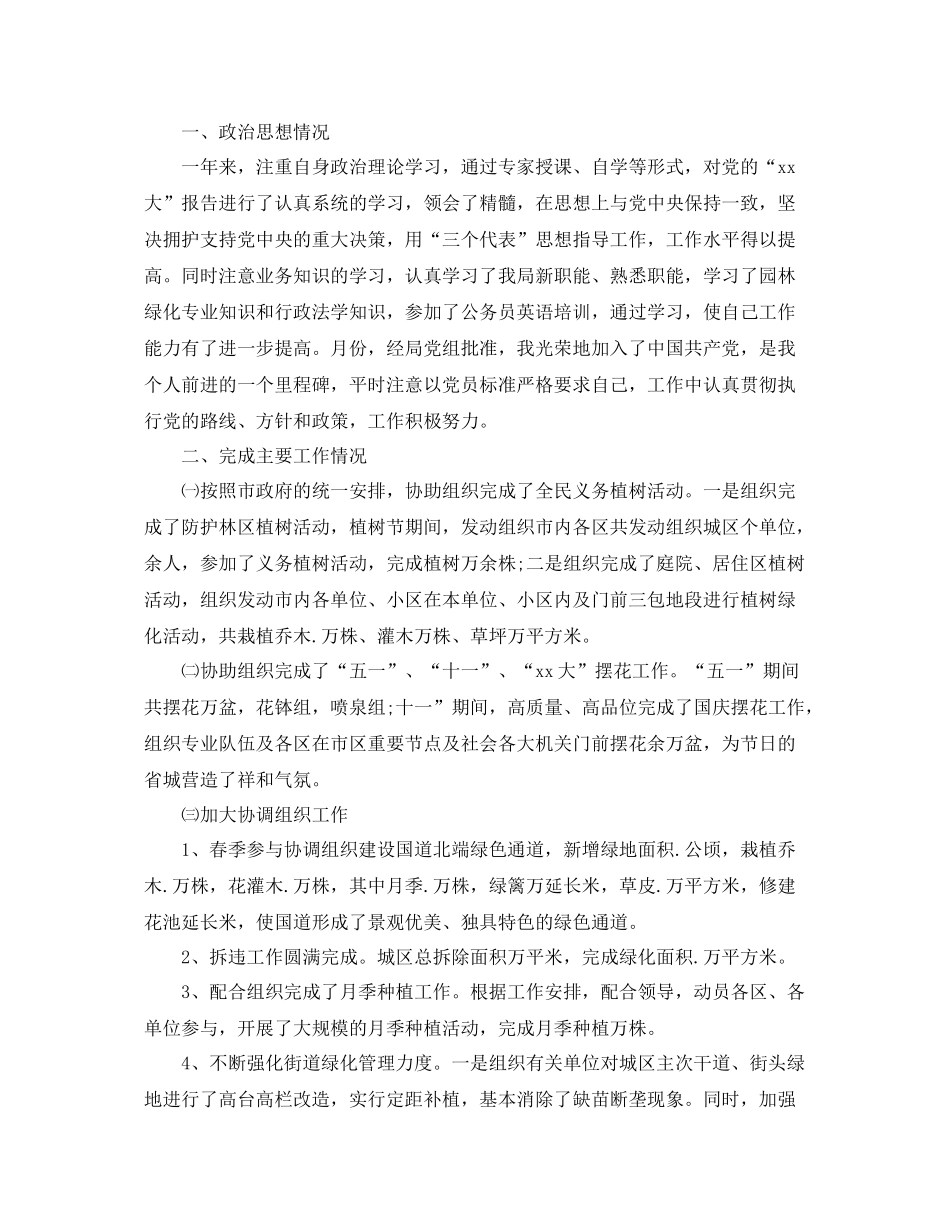 绿化单位年终工作总结 _第3页