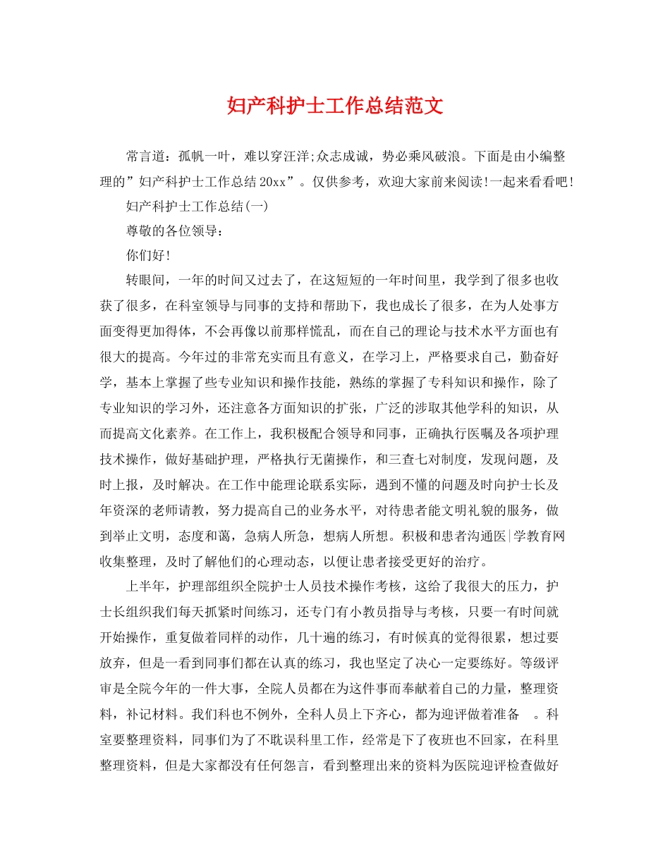 妇产科护士工作总结范文 _第1页