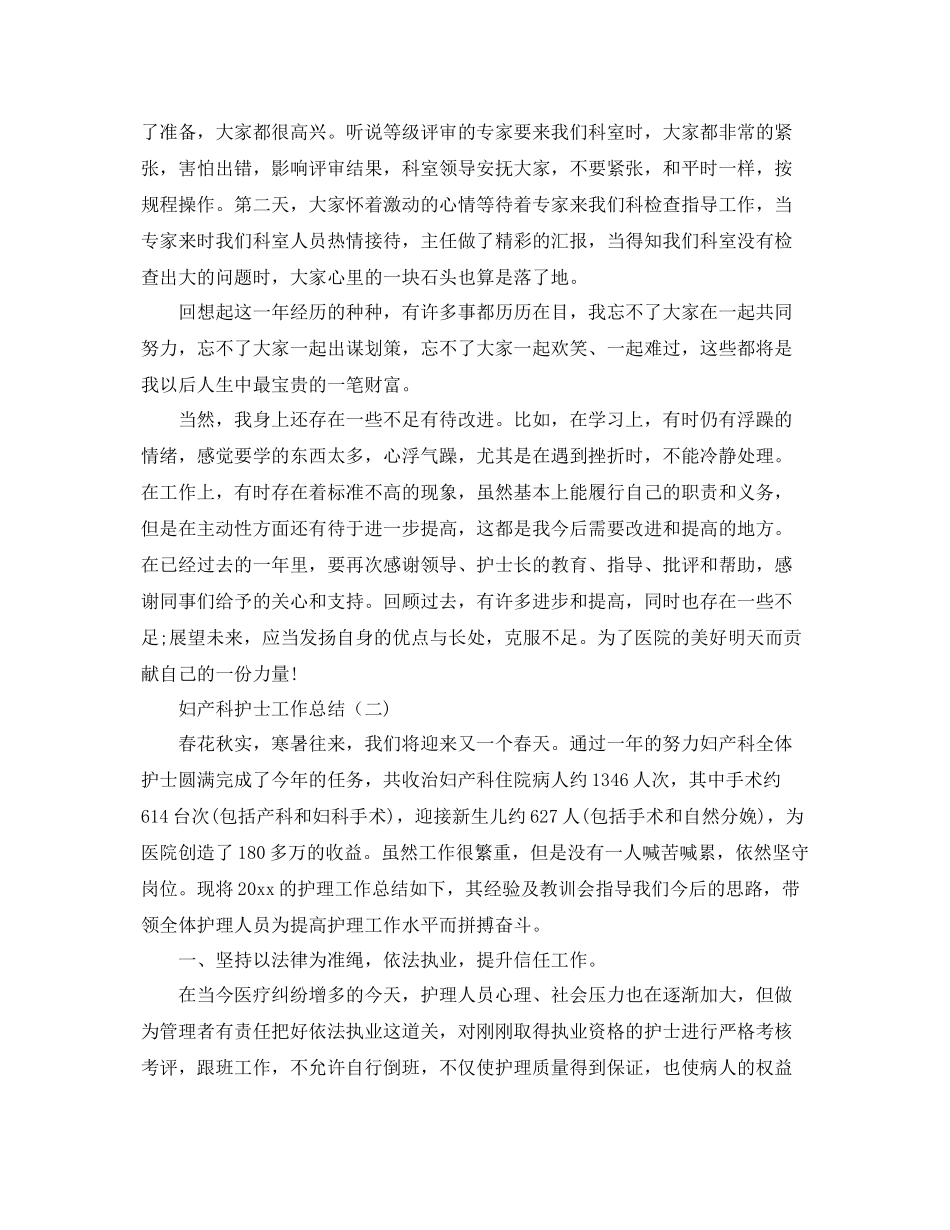 妇产科护士工作总结范文 _第2页