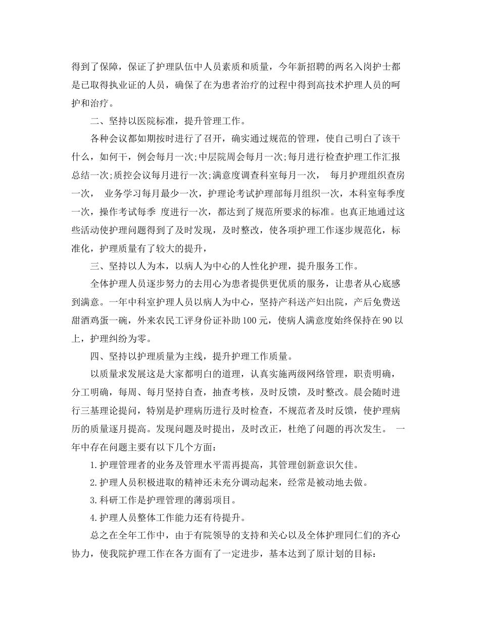 妇产科护士工作总结范文 _第3页