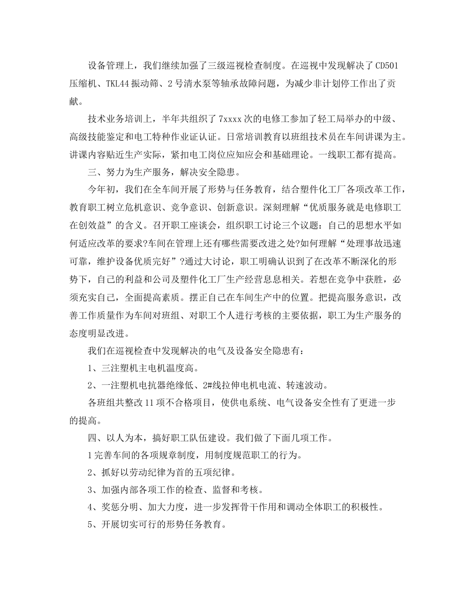 化工厂月度工作总结结尾范文2020 _第2页