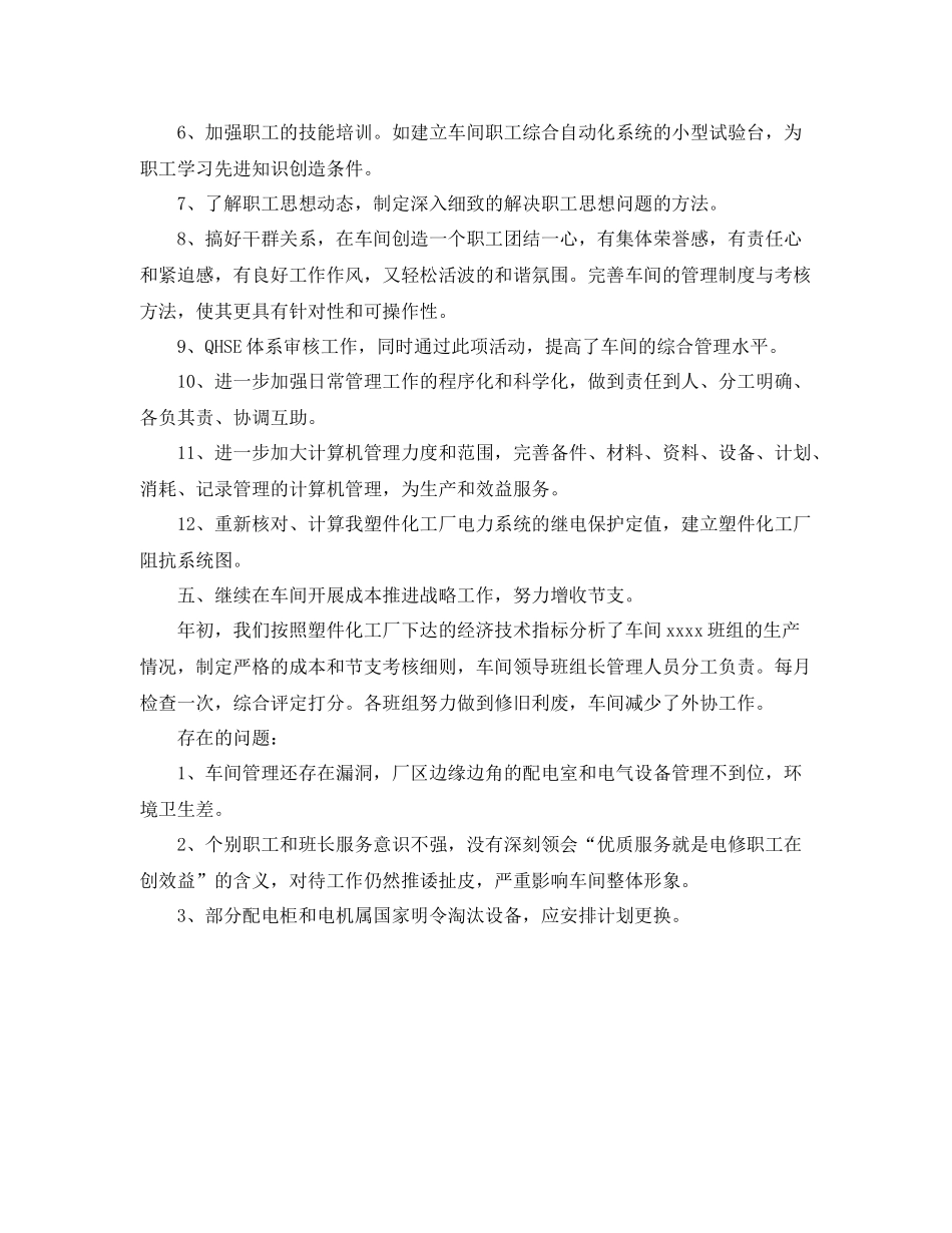 化工厂月度工作总结结尾范文2020 _第3页