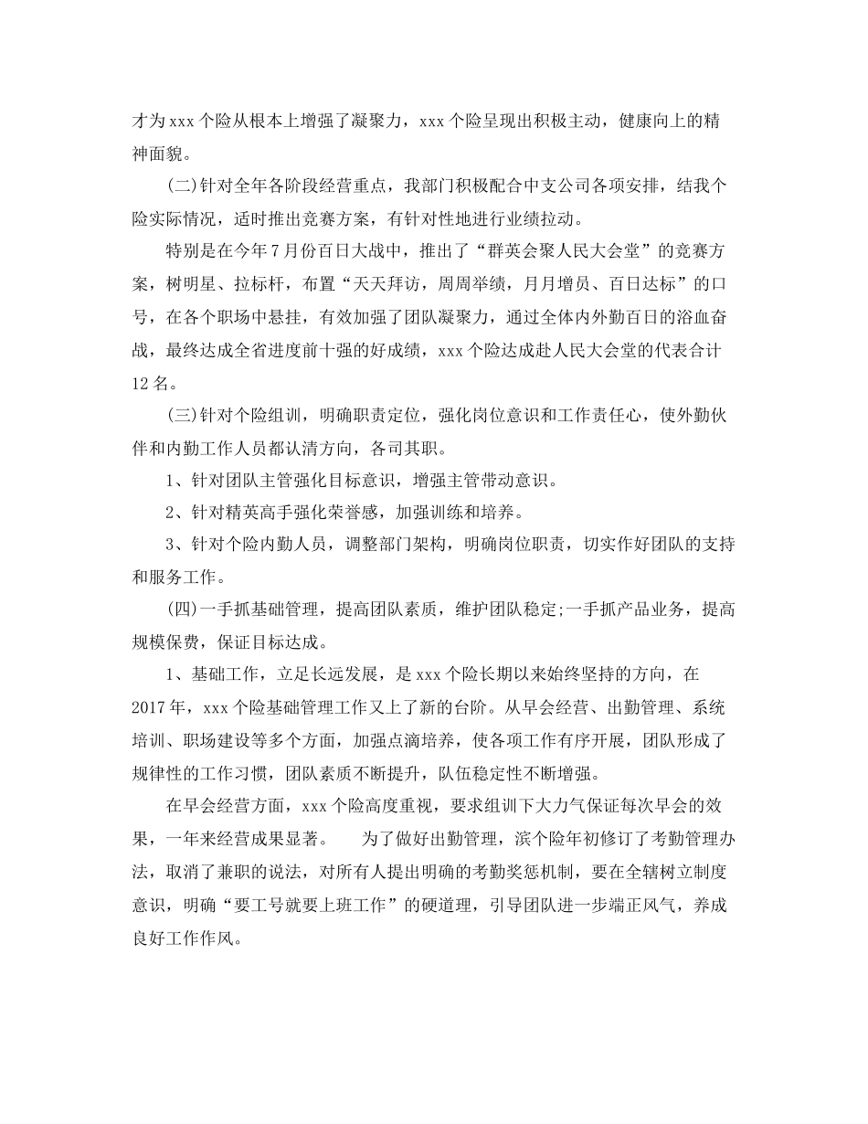 人寿保险年度工作总结范文 _第2页