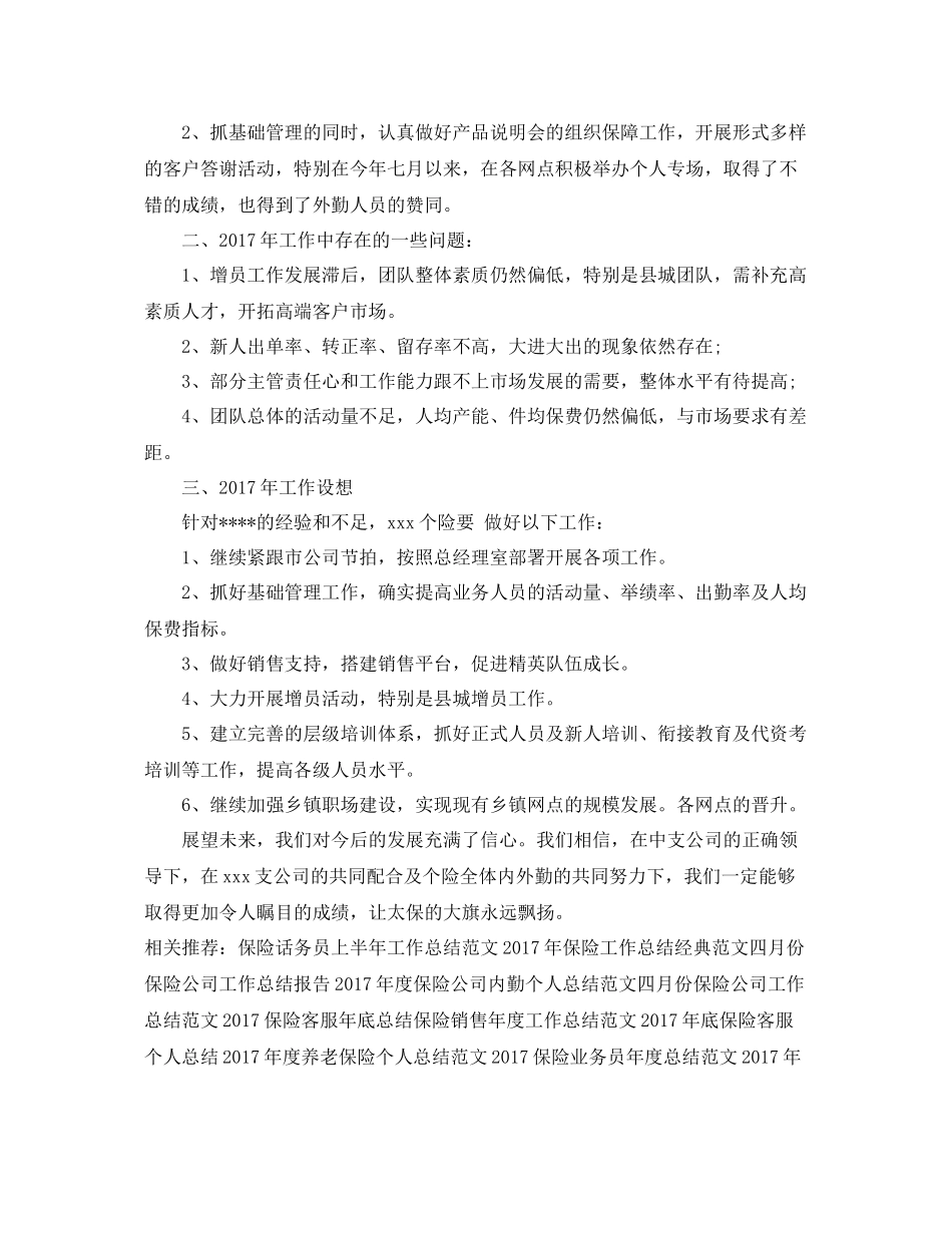 人寿保险年度工作总结范文 _第3页