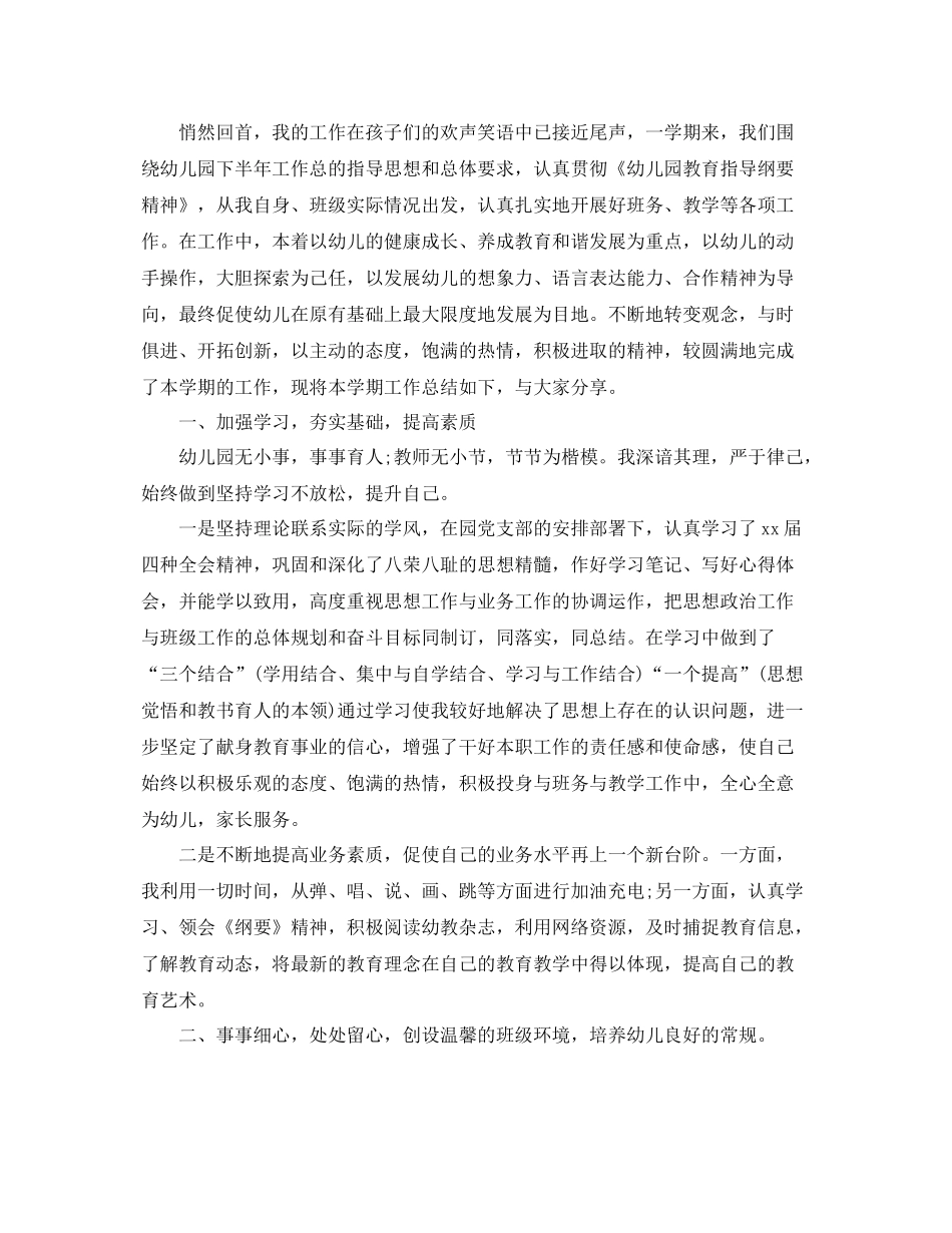 幼儿园中班班务工作总结 _第3页