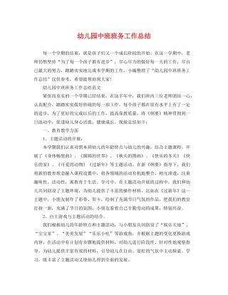 幼儿园中班班务工作总结 