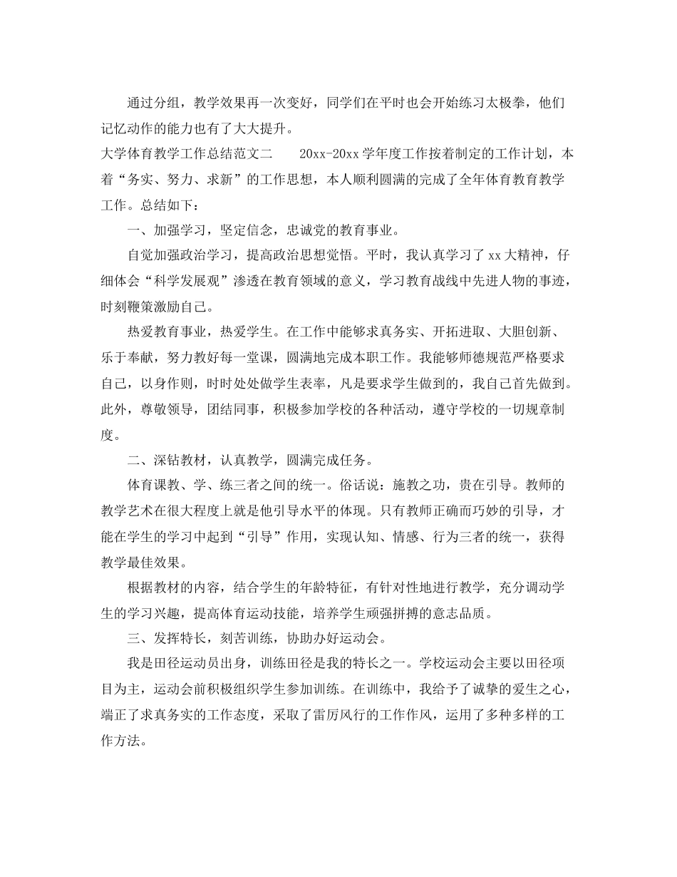 大学体育教学工作总结与目标 _第3页