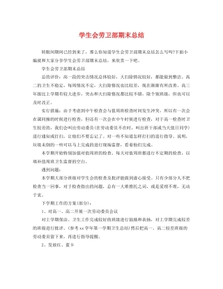 学生会劳卫部期末总结 