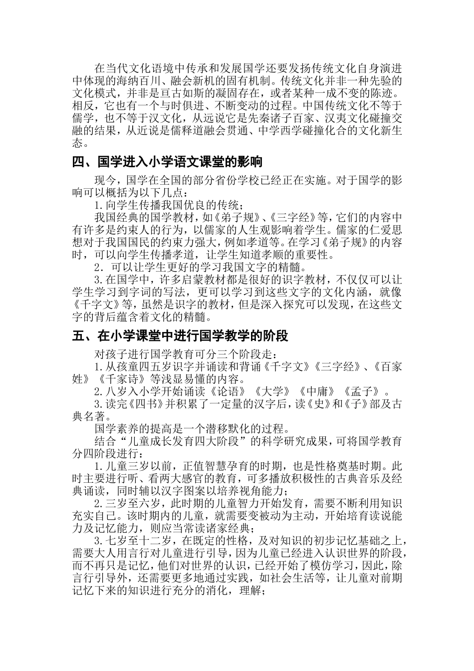 让国学教育走进小学语文课堂_第2页