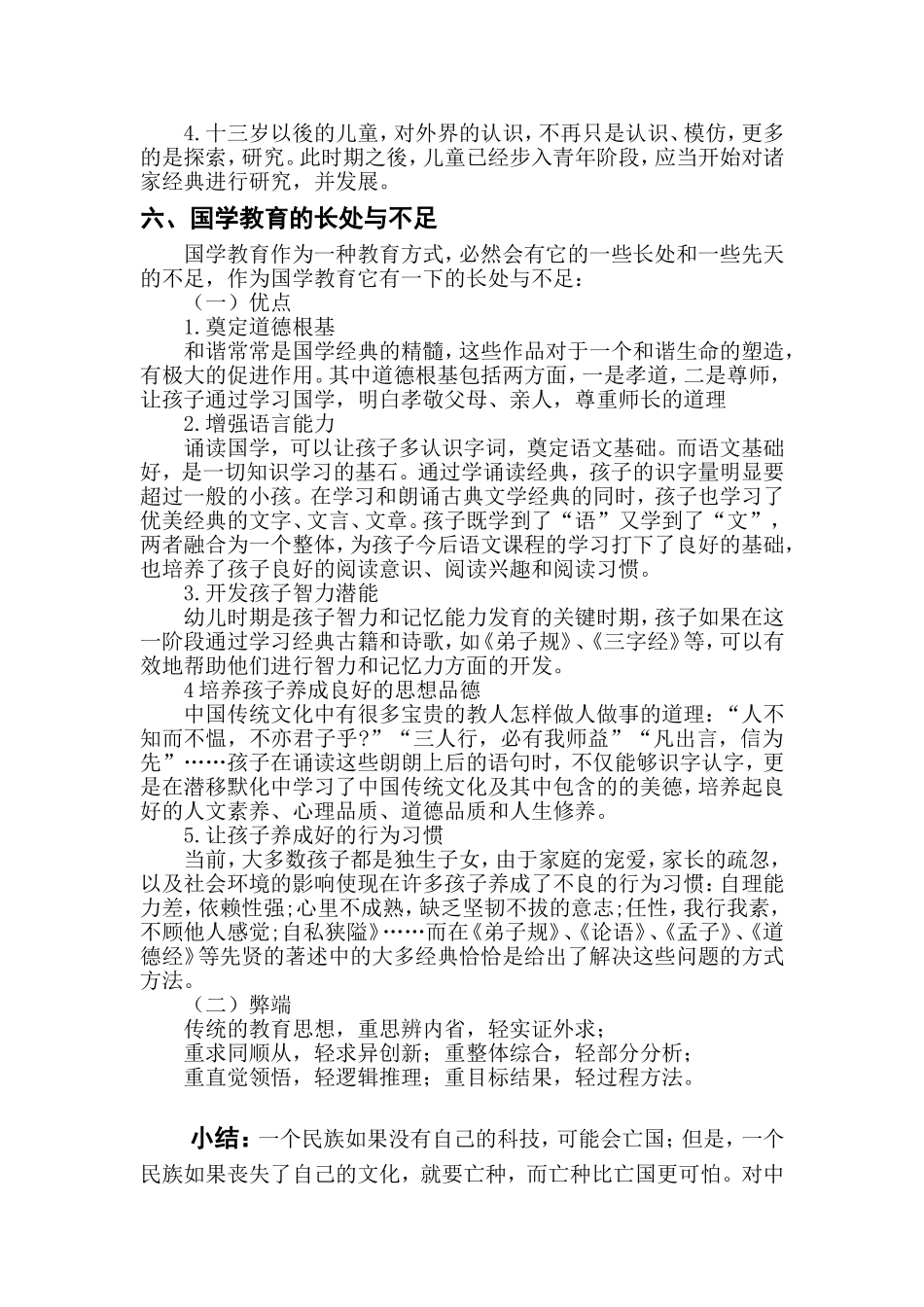 让国学教育走进小学语文课堂_第3页