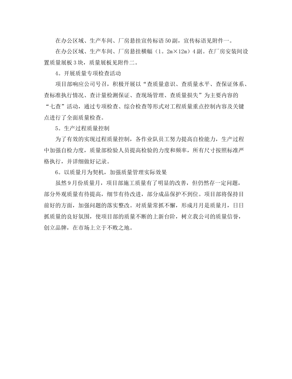 项目部质量月活动总结 _第2页