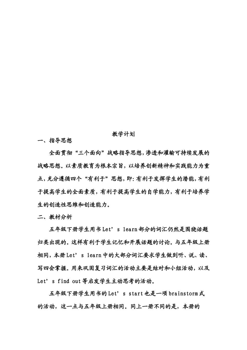 五年下册英语教案董玉丽_第2页