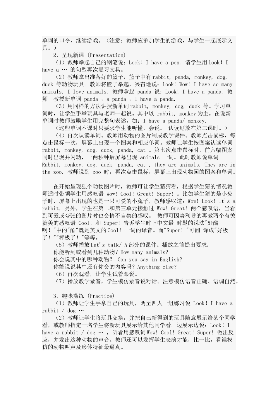 PEP英语三年级unit4weloveanimals第一课时教学设计_第2页