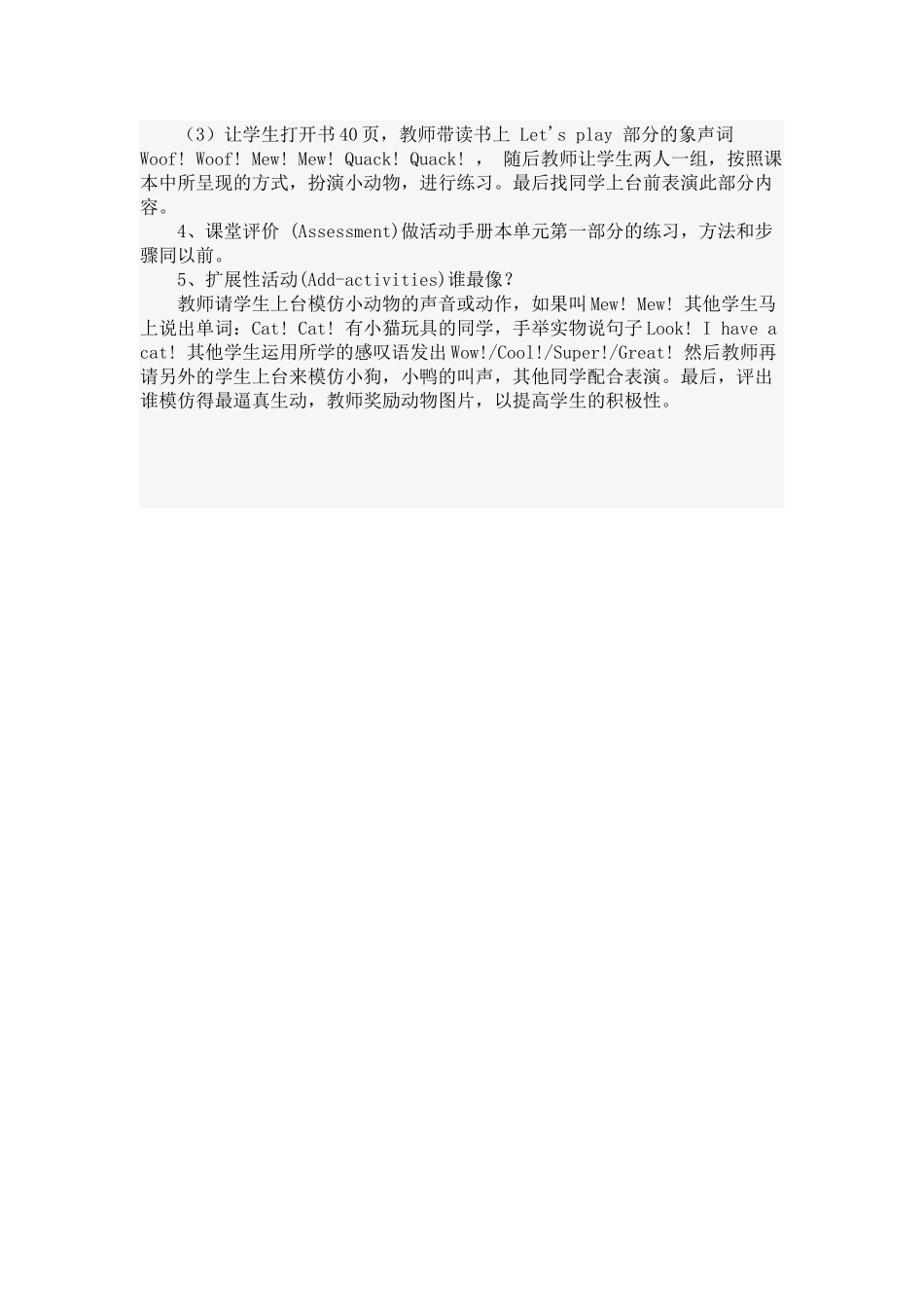 PEP英语三年级unit4weloveanimals第一课时教学设计_第3页