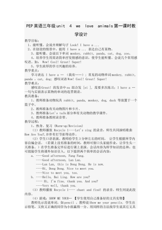 PEP英语三年级unit4weloveanimals第一课时教学设计