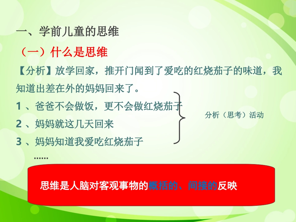 学前儿童的思维_第1页