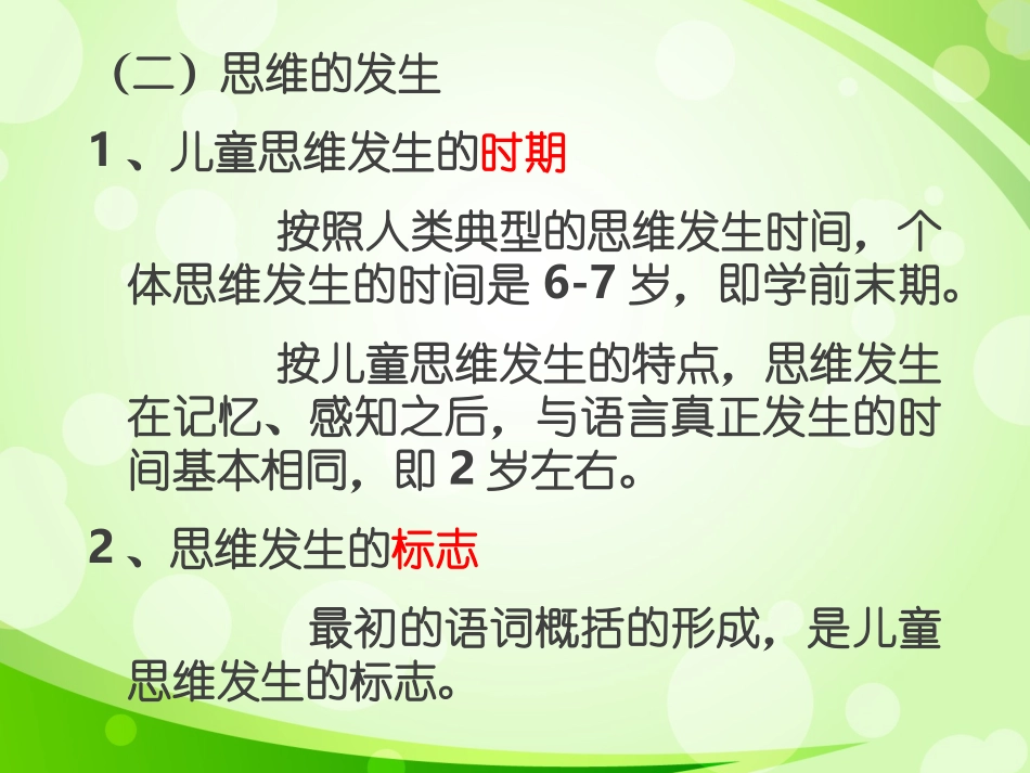 学前儿童的思维_第2页