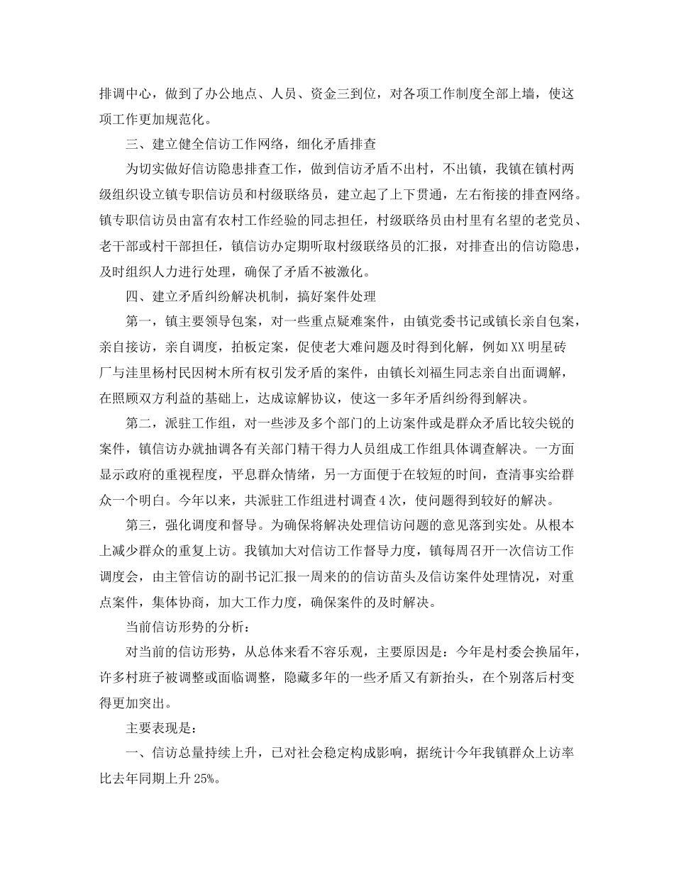 乡镇信访工作总结范本 _第2页