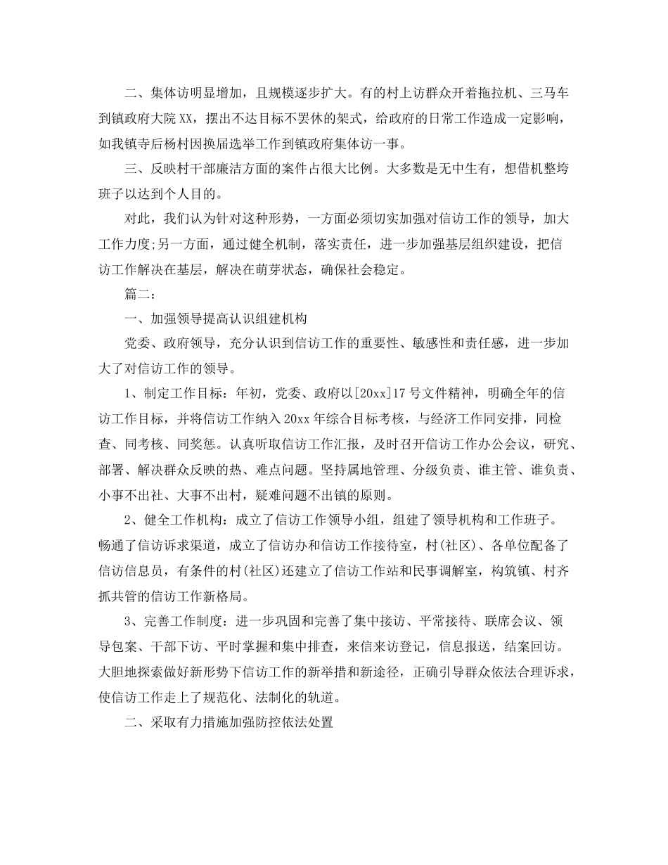 乡镇信访工作总结范本 _第3页