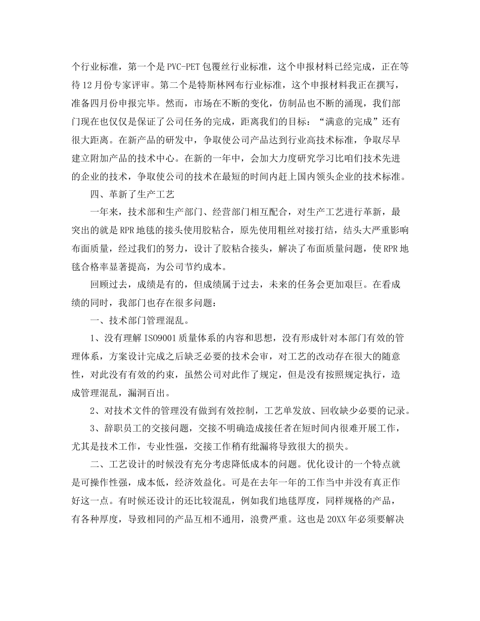 2020年技术部工作总结 _第2页