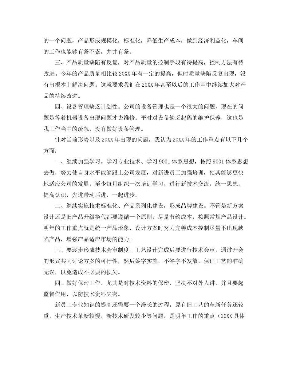 2020年技术部工作总结 _第3页