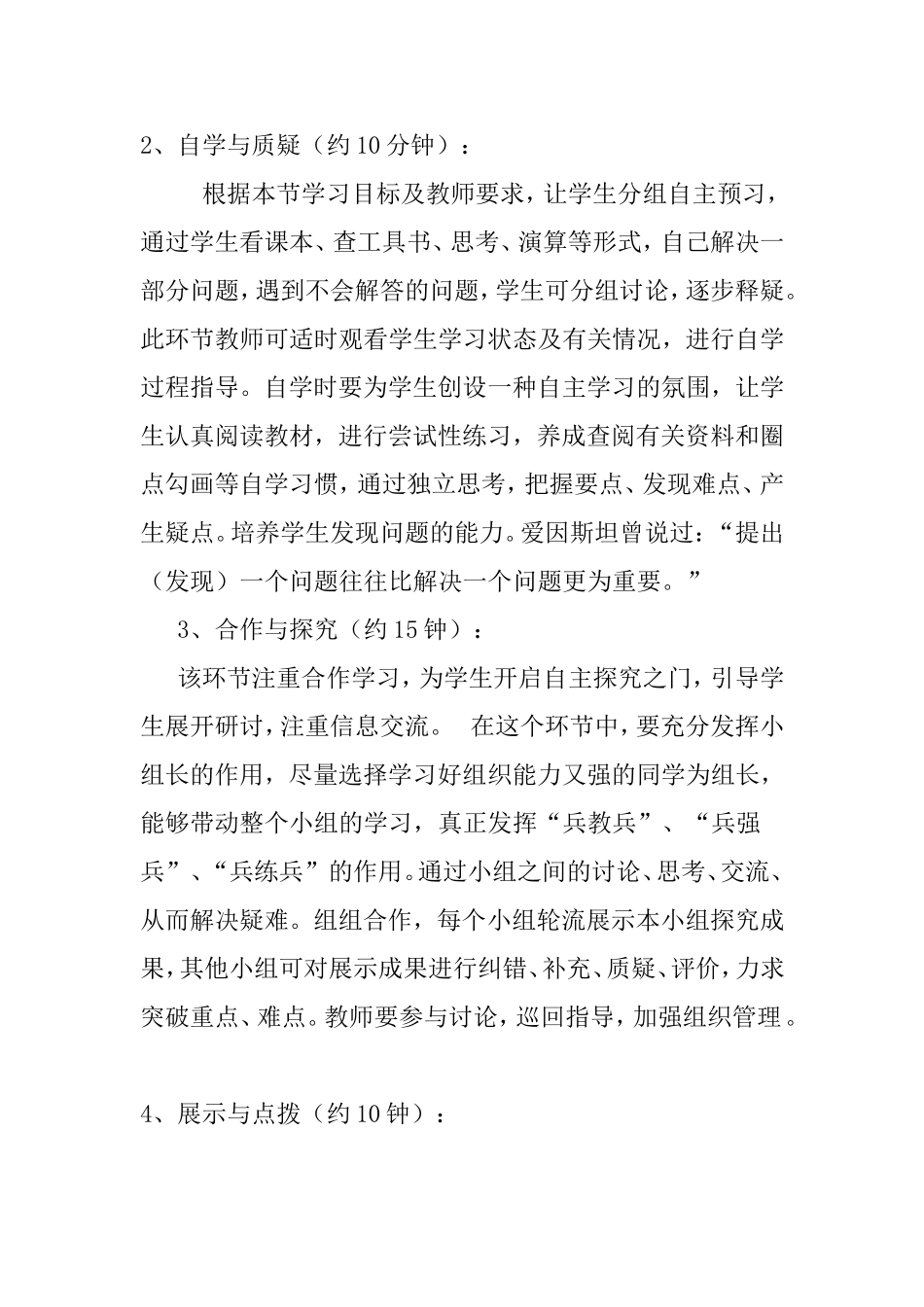 三五一教学模式_第3页