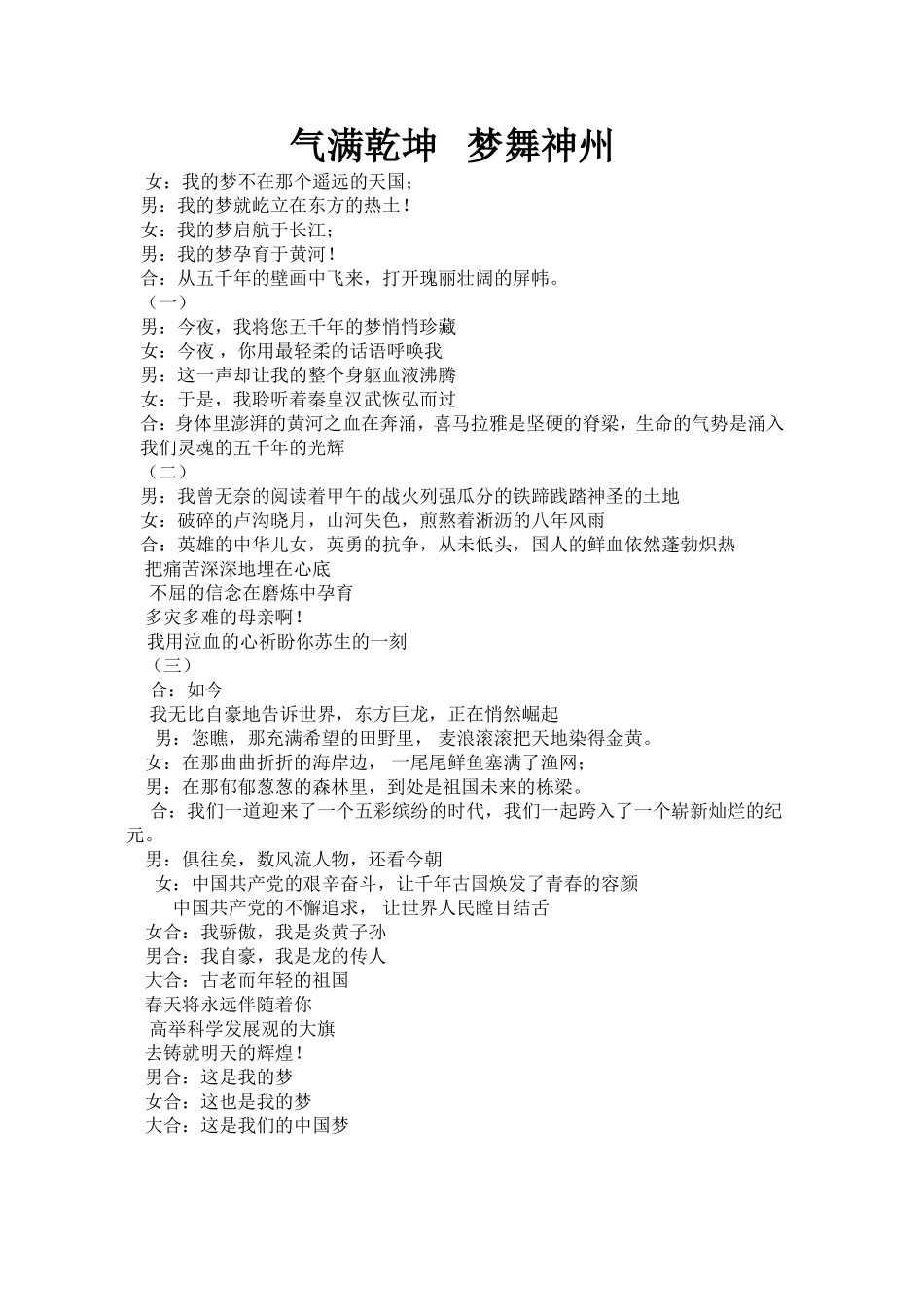 气满乾坤梦舞神州_第1页