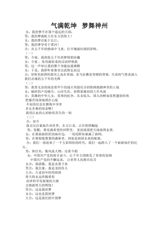 气满乾坤梦舞神州