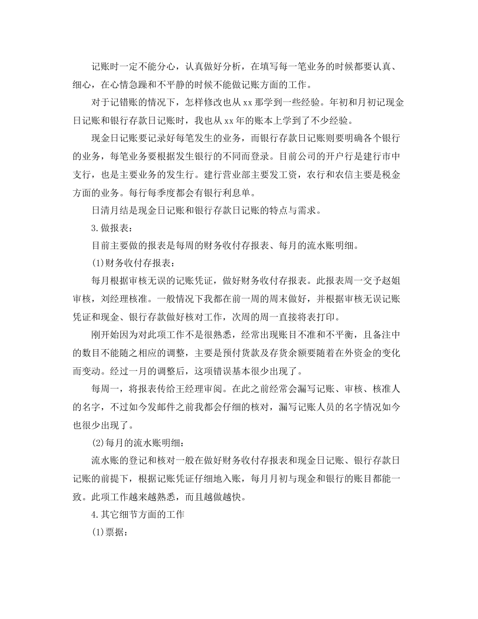 会计试用期满转正工作总结范文 _第2页