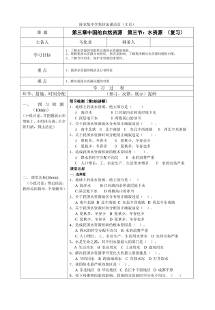 水资源（复习）