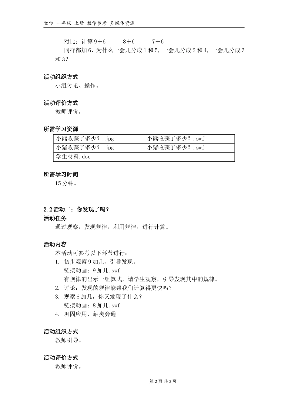《你会“凑十”吗？》活动建议方案_第2页