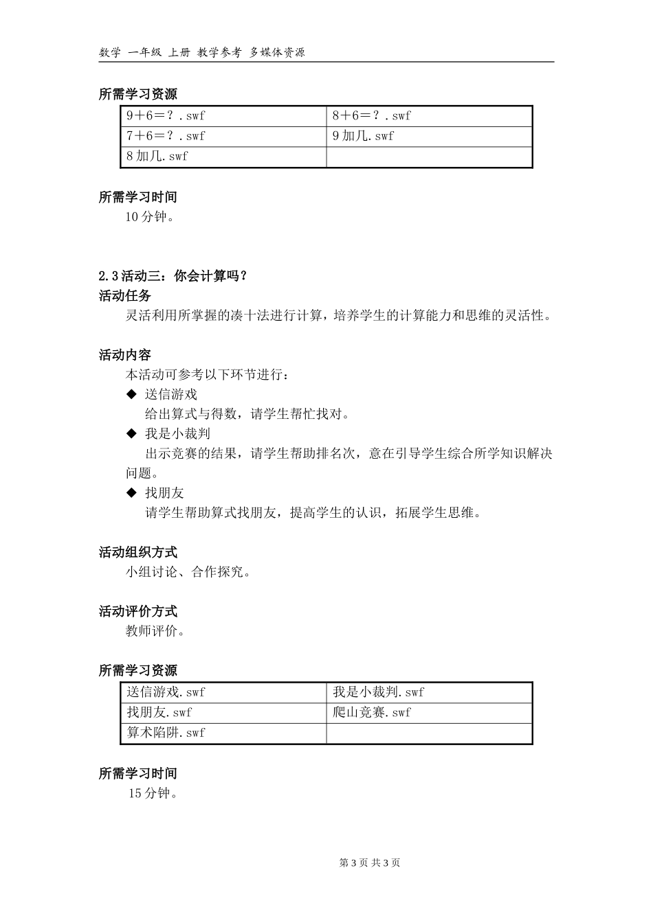 《你会“凑十”吗？》活动建议方案_第3页